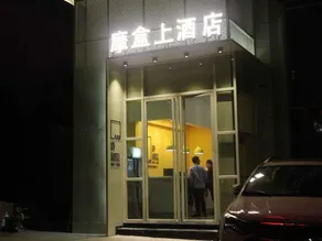 Shangpin Hotel - Image 5