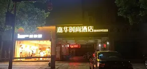 Jiahua Business Hotel - Image 3