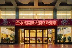 JINSHUIWAN INTERNATIONAL HOTEL - Image 4