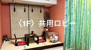 民泊 & 人力車 Murakami International - Image 5