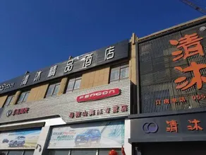 Qingmu Boutique Hotel (Ma'anshan Qibocheng) - Image 3