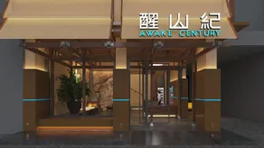 Xingshanji AWAKE CENTURY Hotel (Yueyang Tower Pedestrian Street) - Image 2