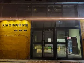 Tiancheng International Youth Hostel Urumqi - Image 3