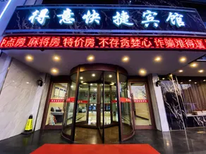 Deyi Express Hotel - Image 3