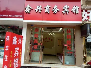 Xinxing Business Hotel - Image 4