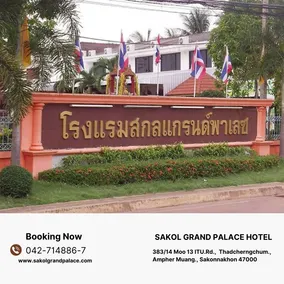 Sakol Grand Palace Hotel - Image 4