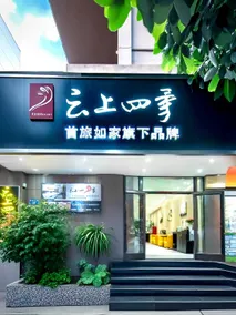 Fairyland Hotel - Kunming Ciba Main Street Botanical Garden Branch - Image 3