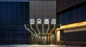 Atour Hotel Suzhou New District Science and Technology City - Image 2