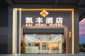 Kaifeng Hotel (Haoxiang Metro Station Branch) - Image 5