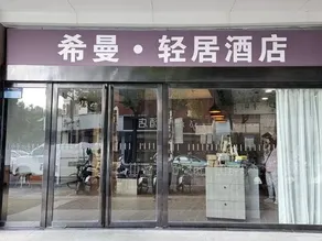 Hanting Express (Xinghua Middle Yingwu Road) - Image 4