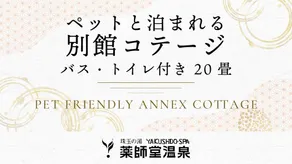 Shugyoku no Yu Yakushido Onsen - Image 4