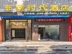 Zhongshan Feifan Times Hotel (Huoju Development District) - Image 5