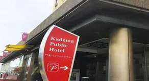 Kadoma Public Hotel / Vacation STAY 33572 - Image 3