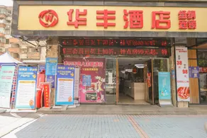 Huafeng Hotel - Huaqiang South Metro Station and Huaqiang North Commercial District - Image 2