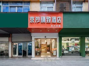 Taizhou Jingsha exquisite hotel - Image 3