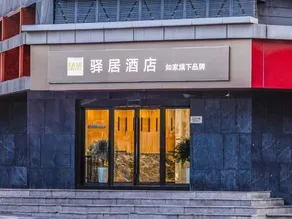Homeinn Ease Hotel (Jiangning Wanda Plaza Tianyin Avenue) - Image 2