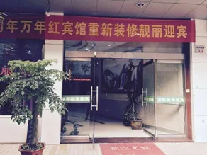 Wannianhong Hotel - Image 5
