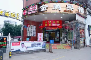 Jinpeng Hotel - Image 5