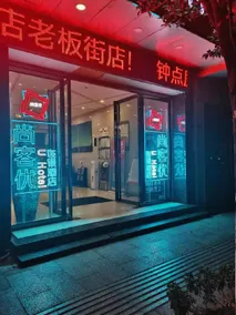 Thank Hotel Guizhou Longli County Lanban Street Pedestrian Street - Image 4