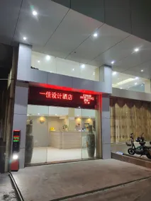 Xiamen Yijia Design Hotel - Image 3