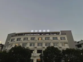 Sherdon Hotel (Jinyunding Lake) - Image 3