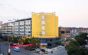 QINGTENG SUSHE ART HOTEL - Image 4