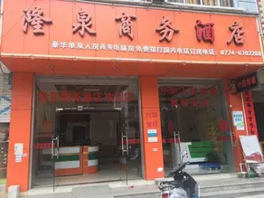 Hezhou Huangyao Longquan Business Hotel - Image 2