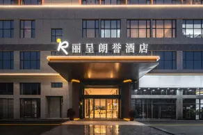 REZEN LONGUU Hotel Guangzhou South Railway Station Branch - Image 5