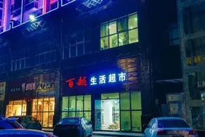 Baiyue Business Apartment (Foshan Xixuan Guangdong Eternal Love Branch) - Image 3