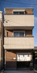 Daikichiya ３| Entire House | Free Parking | Sleeps 10 - Image 3