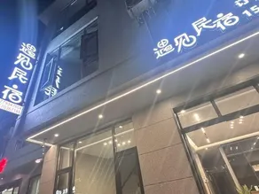 Gexian mountain meet homestay - Image 3
