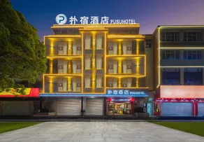 Huize Pusu Hotel (Gucheng Branch) - Image 5