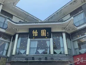 Yiyuan Hotel - Image 5