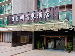 Riyueming Smart Hotel (Changjiang County Government Branch) - Image 5