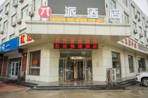 Hongda Hotel (Cangzhou Qingxian Jingfu South Street Branch) - Image 4