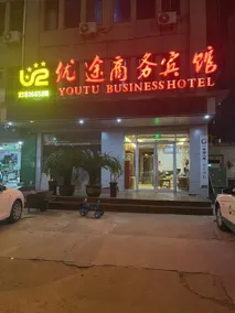 YouTu Business Hotel - Image 3