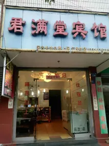 Junmantang Hotel - Image 5
