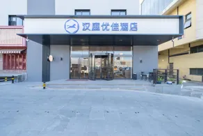 Hanting Premium Hotel Beijing Guomao - Image 1