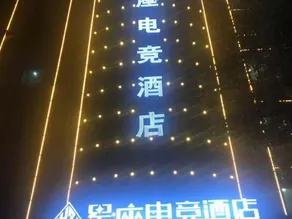 Xingan Constellation E-sports Hotel - Image 5