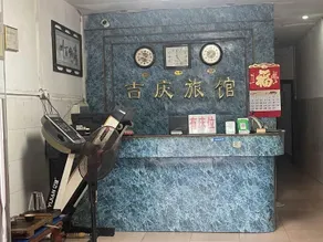 Jiqing Hotel (North Second Road Branch) - Image 3