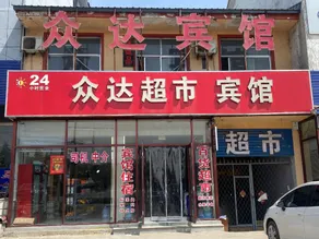 Mengyin Zhongda Hotel - Image 3