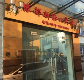 Yindu Hotel (Heping Road Branch) - Image 3
