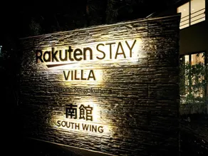 Rakuten STAY VILLA Hakone Sengokuhara - Image 4