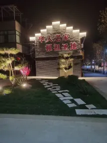 Yixiangyuan Homestay Hotel (Dahuaishu Branch) - Image 4