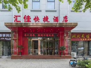 Huijia Express Hotel - Image 3