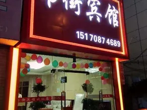 Shujie Hotel - Image 2