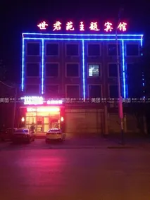 Shijunyuan Theme Hotel - Image 4