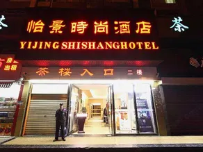 Chengdu Yijing Fashion Hotel (Sichuan Top Vocational College of Information Technology) - Image 4