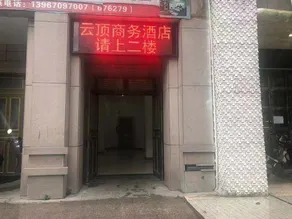 Qingtian Yunding Business Hotel - Image 2