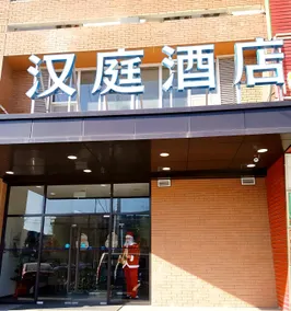 Hanting Hotel Beijing Dongba Airport No.2 High Speed Branch - Image 5